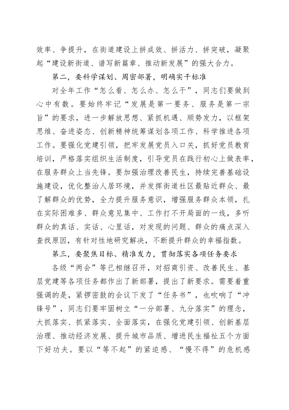 组织部长在街道调研座谈会上的讲话_第2页