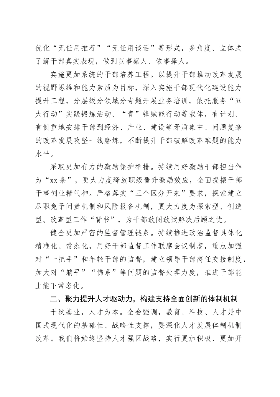 组织部长在区委理论学习中心组集体学习会暨党的二十届三中全会精神专题读书班上的研讨发言_第2页
