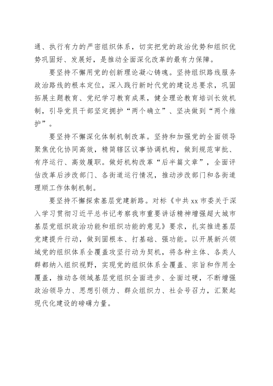 组织部长在区委理论学习中心组学习二十届三中全会精神会议上的研讨发言材料心得体会20240904_第2页