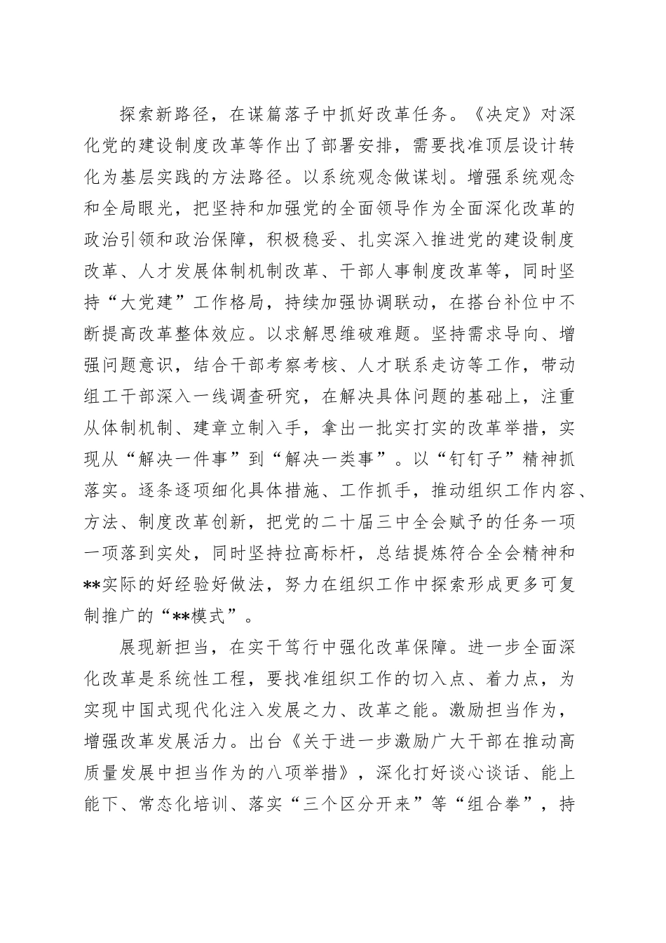 组织部长在区委理论学习中心组学习贯彻党的二十届三中全会精神集体研讨交流会上的发言_第2页