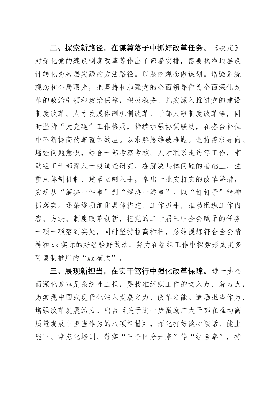 组织部长在区委理论学习中心组学习贯彻党的二十届三中全会精神研讨会上的发言材料交流讲话心得体会20241023_第2页