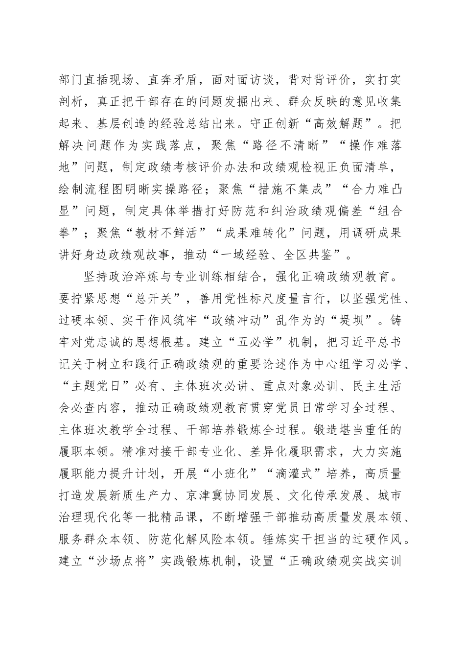 组织部长在全市机关学习贯彻党的二十届三中全会精神推动机关党建高质量发展座谈会上的交流发言_第2页