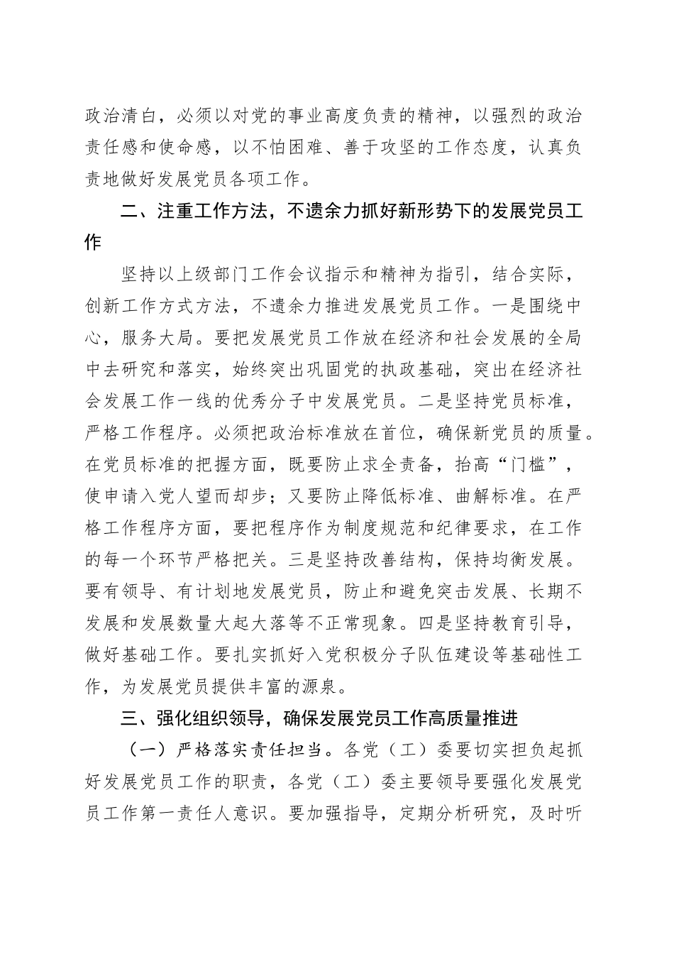 组织部长在全县2024年度发展党员工作调度会上的讲话_第2页
