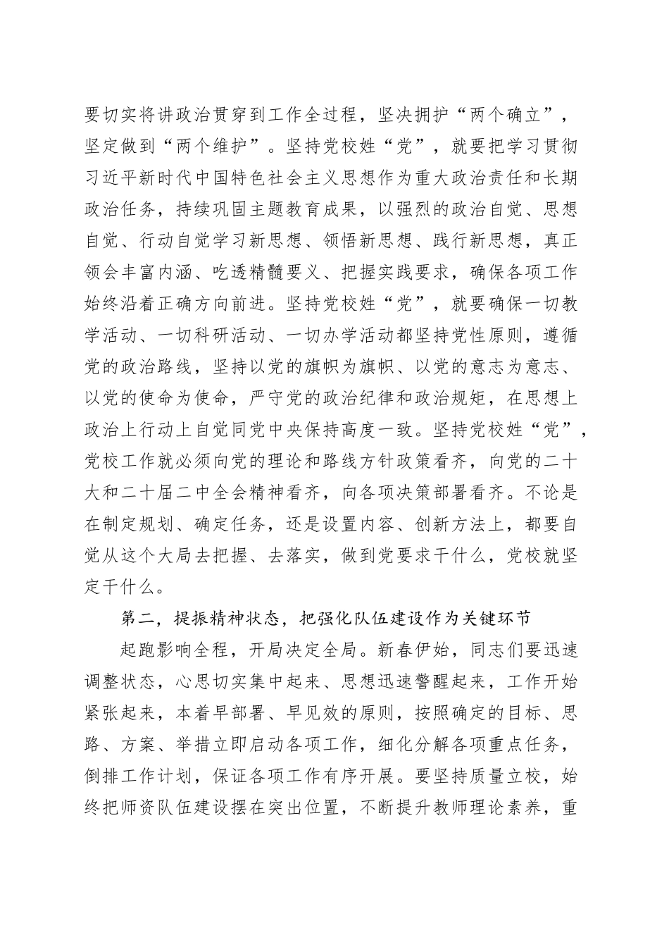 组织部长在市委党校调研座谈会上的讲话_第2页
