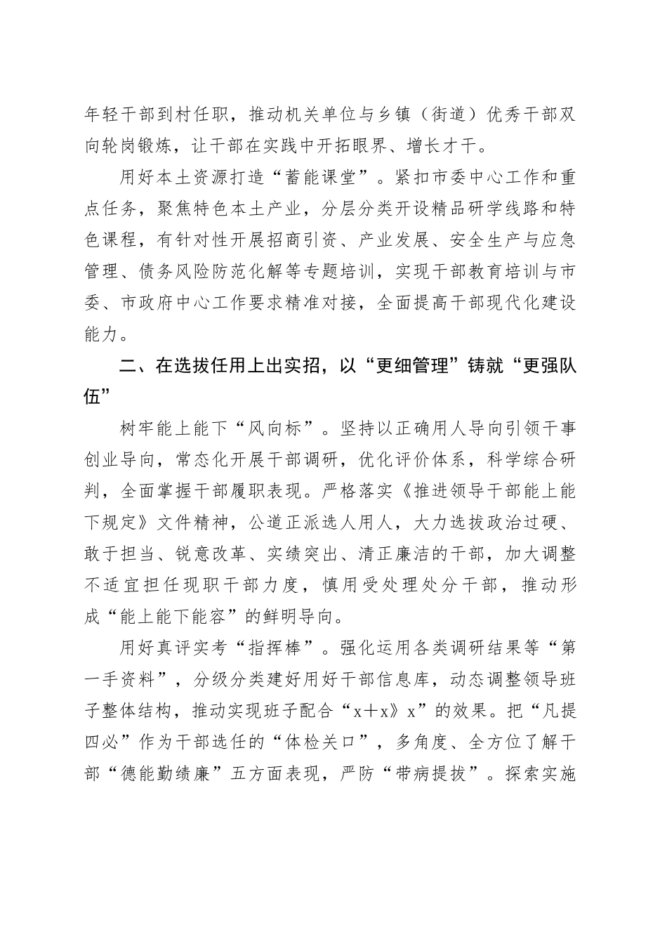 组织部长在市委理论学习中心组集体学习党的二十届三中全会精神专题研讨会上的交流发言_第2页