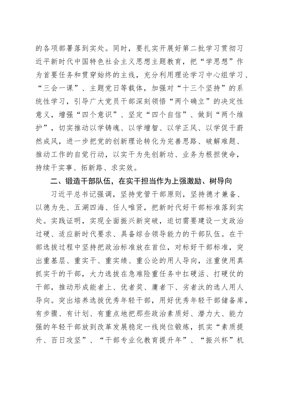 组织部长在县委理论学习中心组“学思想+见行动+促振兴”专题研讨会上的发言_第2页