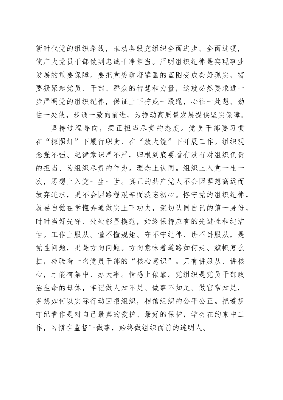 组织部长在县委理论学习中心组围绕严明组织纪律专题专题研讨会上的交流发言（2017字）_第2页