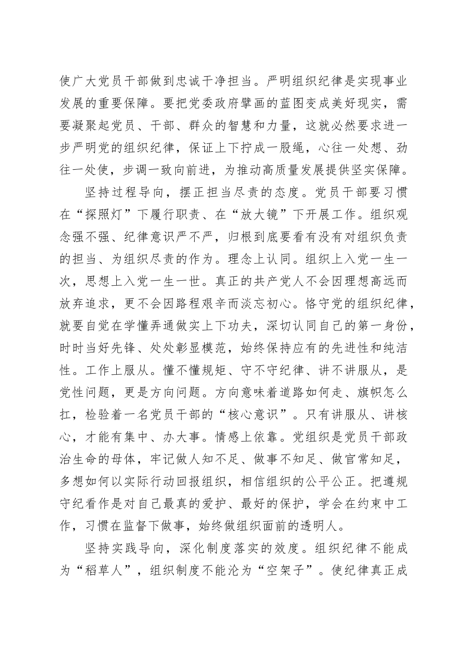 组织部长在县委理论学习中心组组织纪律专题研讨会上的交流发言_第2页