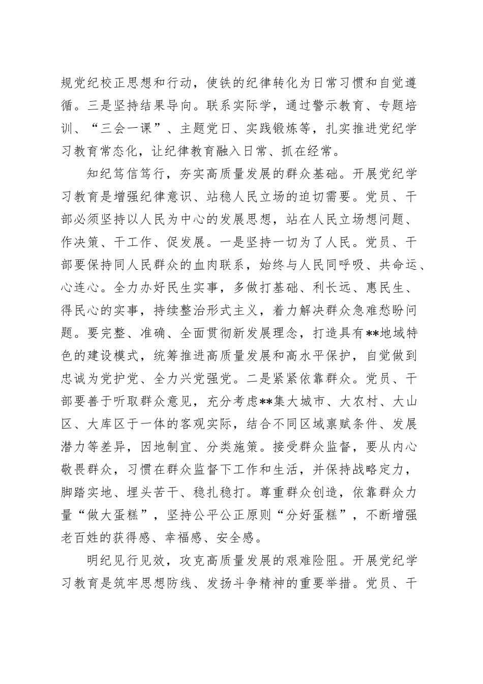 组织部长在学校党委理论学习中心组党纪学习教育读书班上的研讨发言_第2页