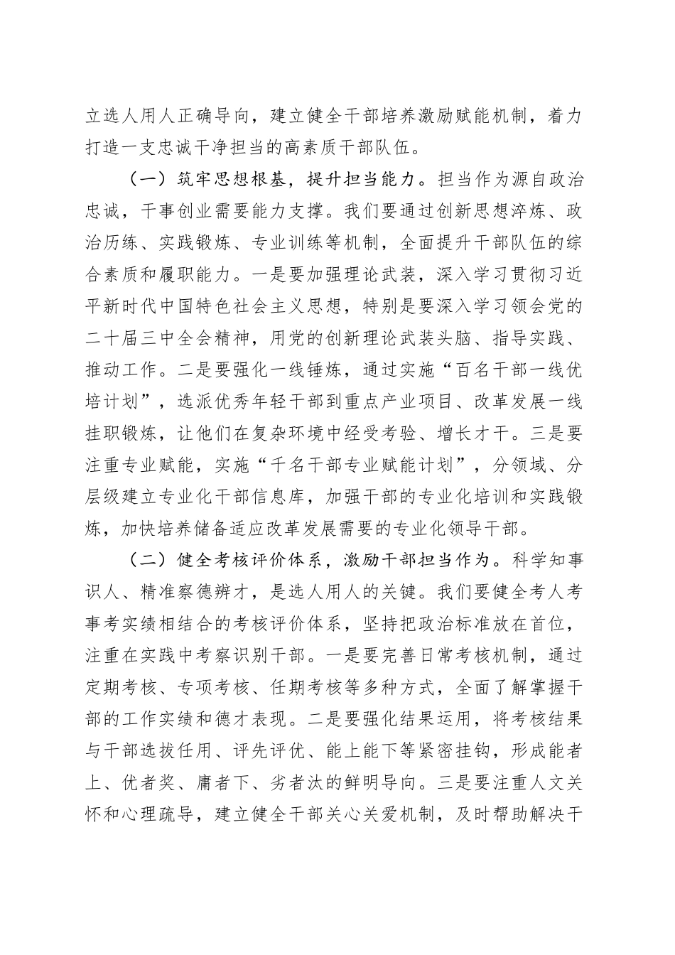 组织部长在中心组二十届三中精神专题学习会议上的交流发言_第2页