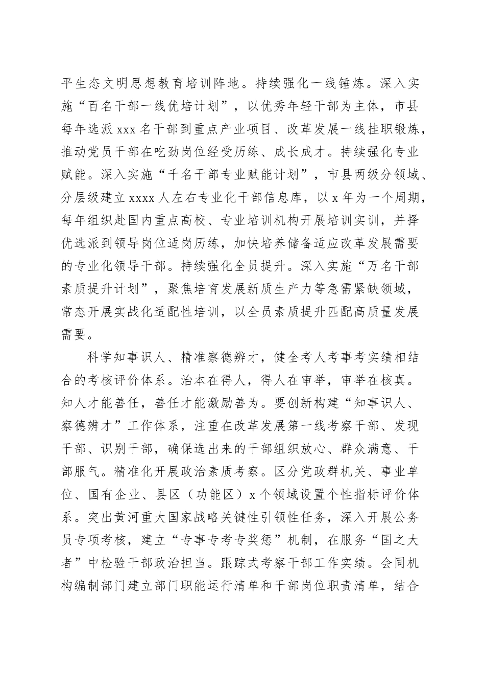组织部长在中心组集体学习会上的研讨交流发言（三中全会）_第2页