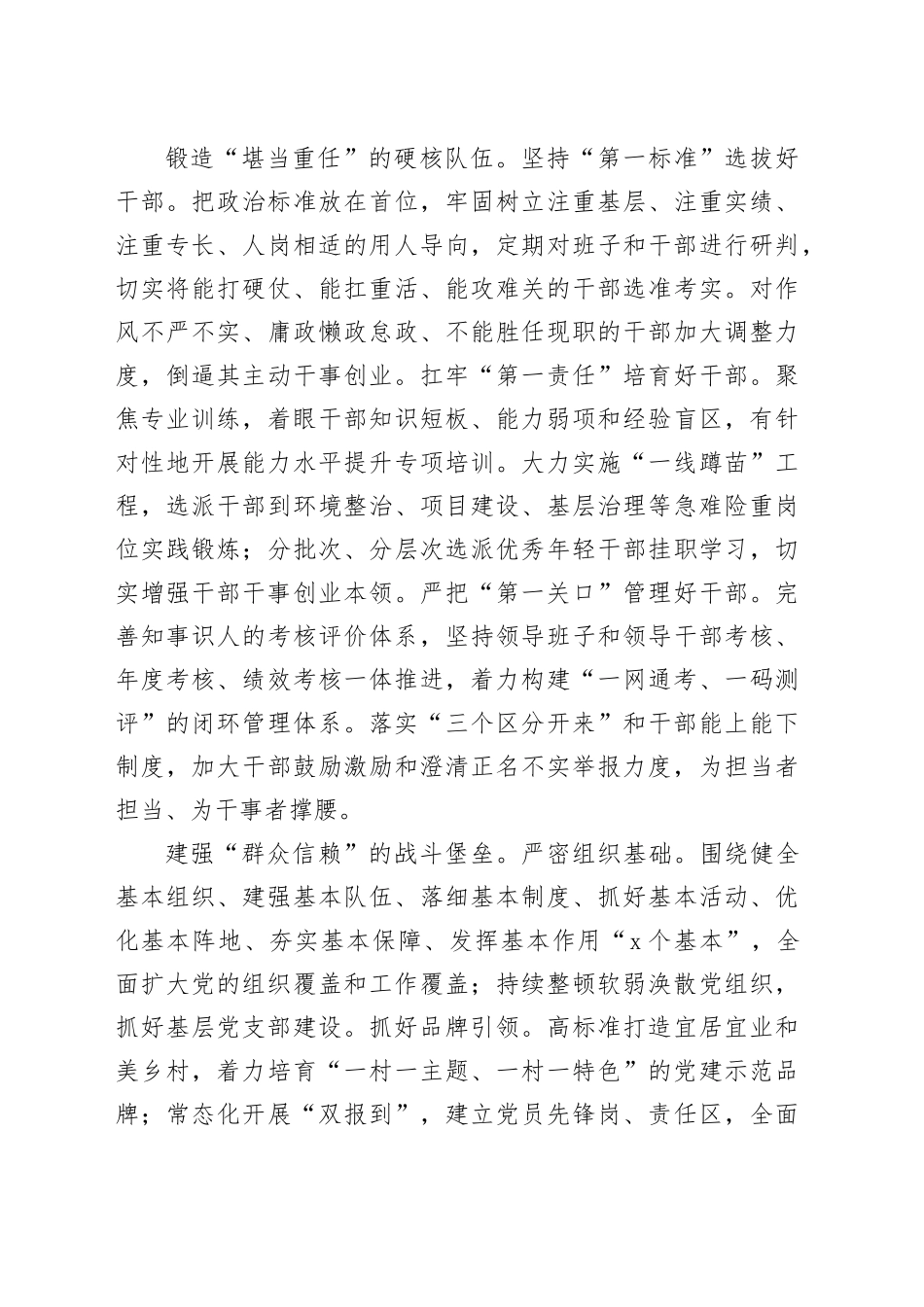 组织部长在中心组集体学习会上的研讨交流发言_第2页