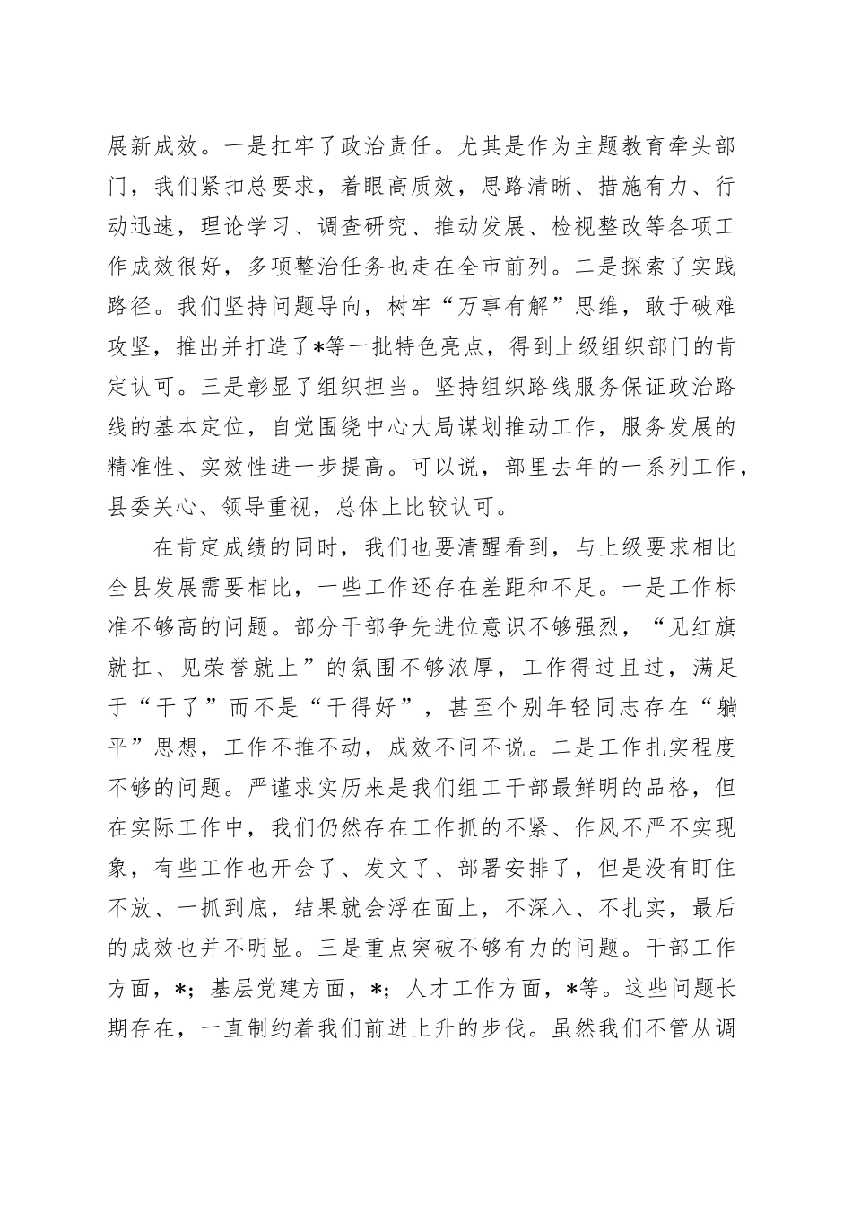组织部长在组织部 2024 年工作务虚会上的讲话_第2页