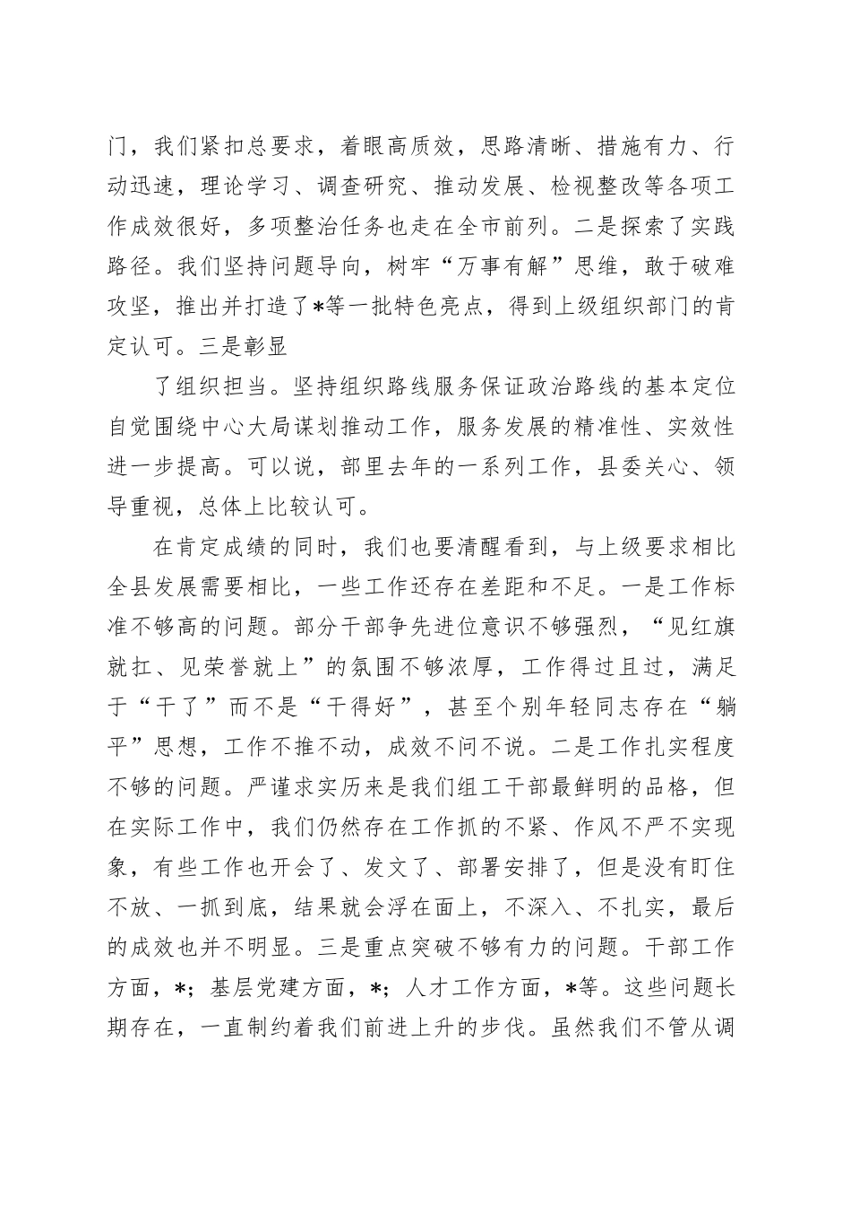 组织部长在组织部2024年工作务虚会上的讲话_第2页
