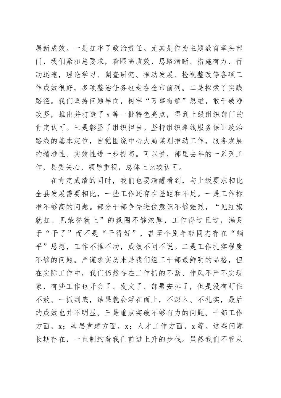 组织部长在组织部2024年工作务虚会上的讲话20240422_第2页