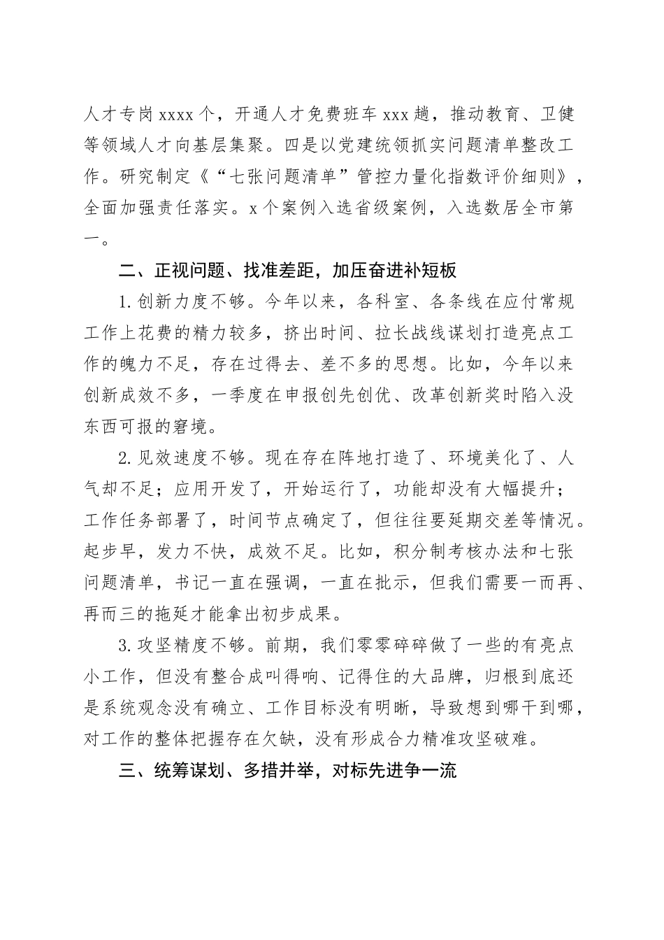 组织部长在组织部部机关工作例会上的讲话提纲_第2页