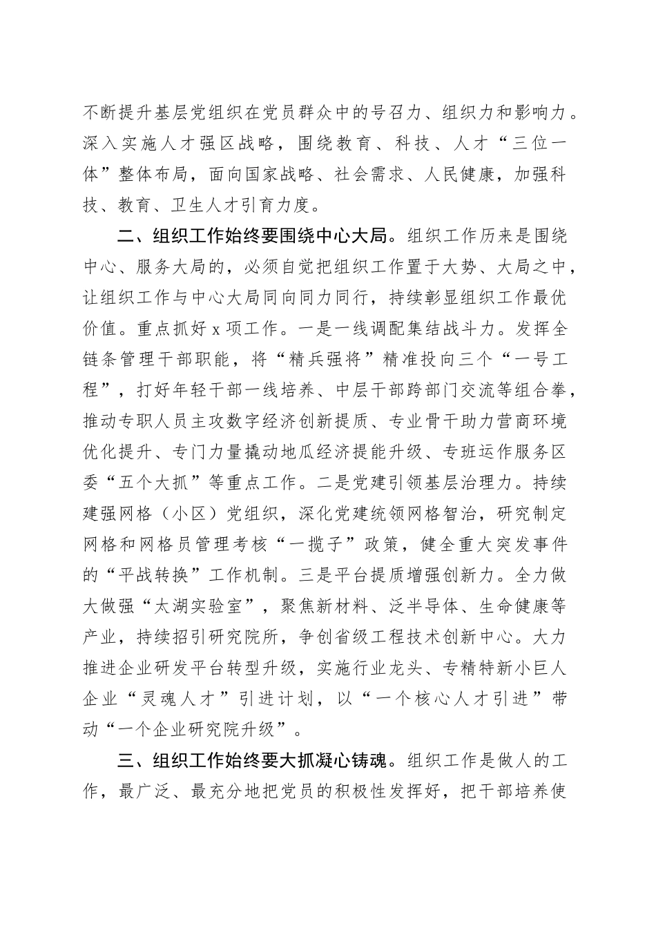 组织部长在组织工作重点任务推进会上的发言_第2页