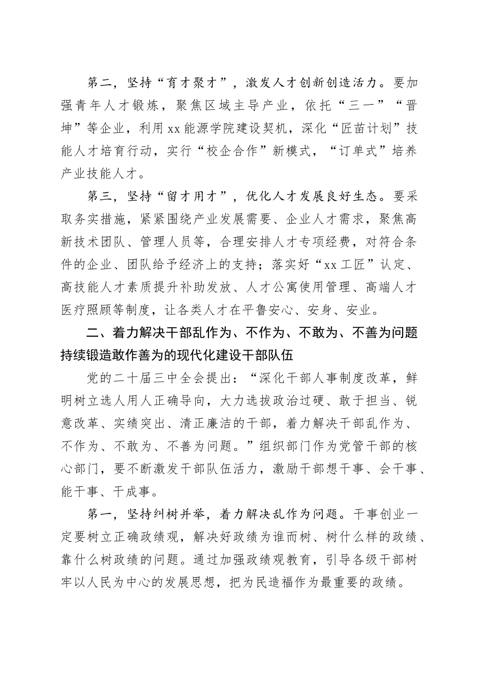 组织部长中心组发言_第2页