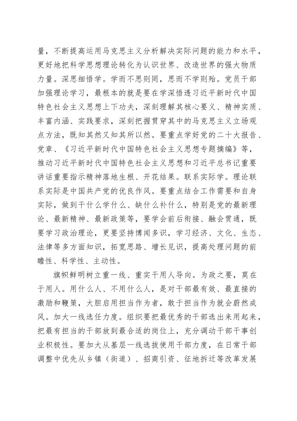 组织部长中心组交流发言：组织敢担当 干部有力量_第2页