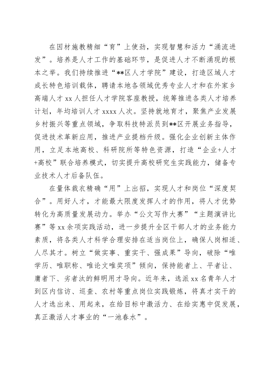 组织部长中心组人才队伍建设专题研讨会上的交流发言_第2页