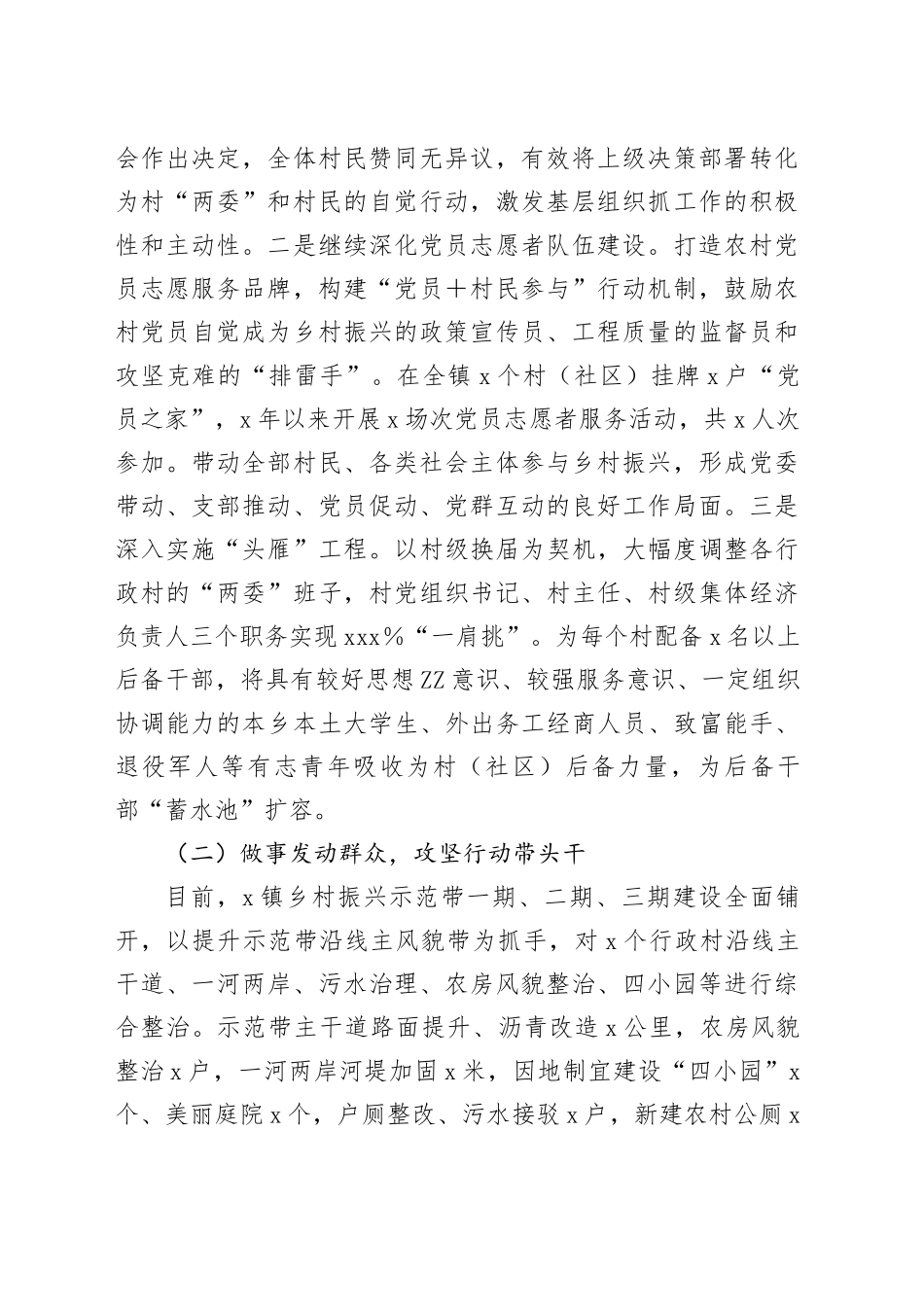 组织动员群众参与乡村振兴情况报告（2486字）_第2页