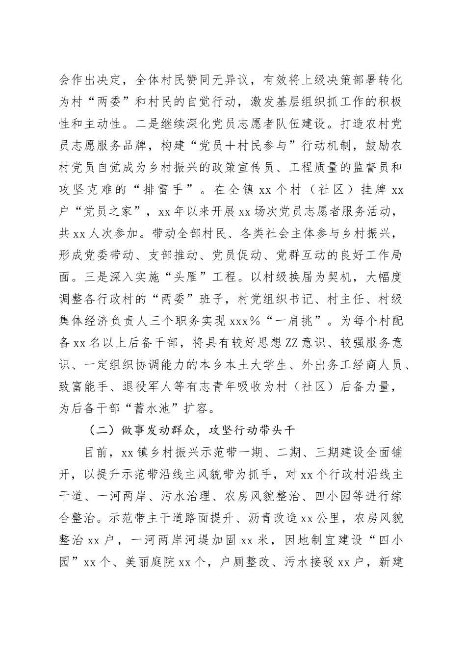 组织动员群众参与乡村振兴情况报告_第2页