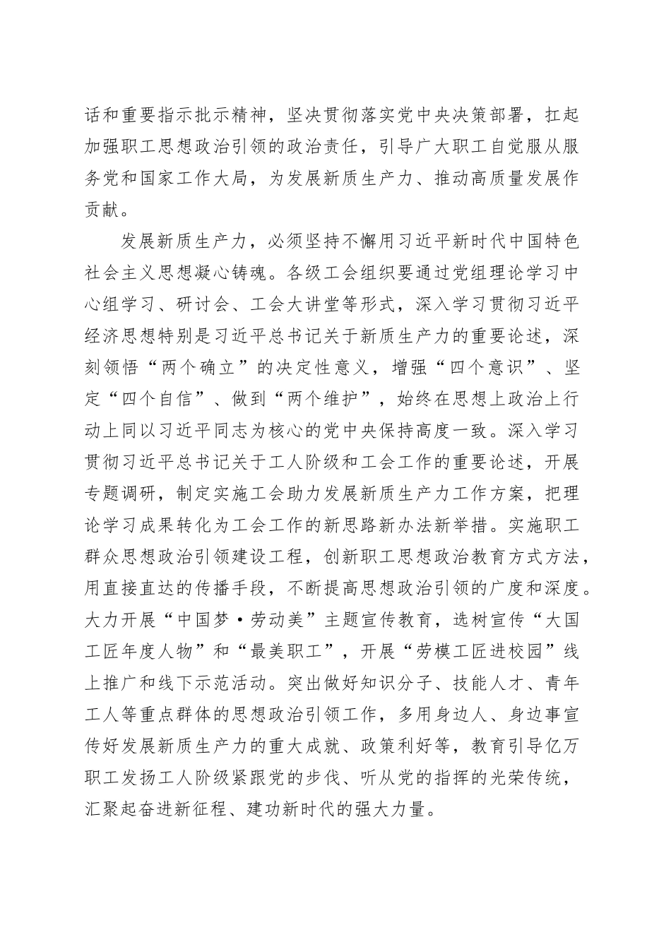 组织动员亿万职工为发展新质生产力建功立业_第2页
