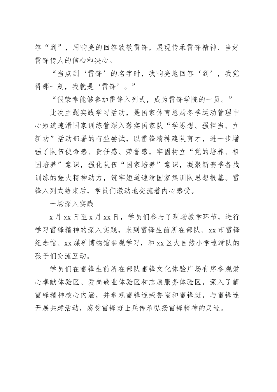 组织短道速滑国家训练营来xx市主题实践学习综述_第2页