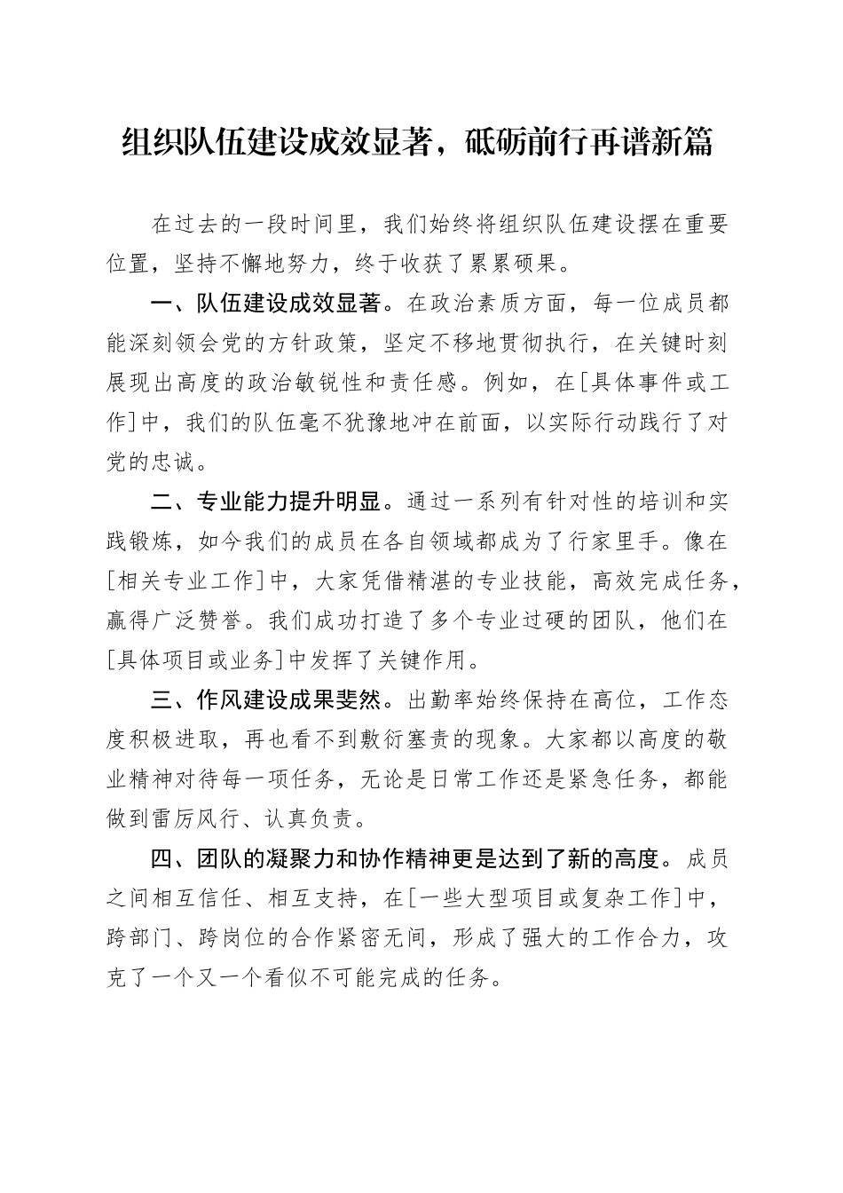 组织队伍建设成效显著，砥砺前行再谱新篇_第1页