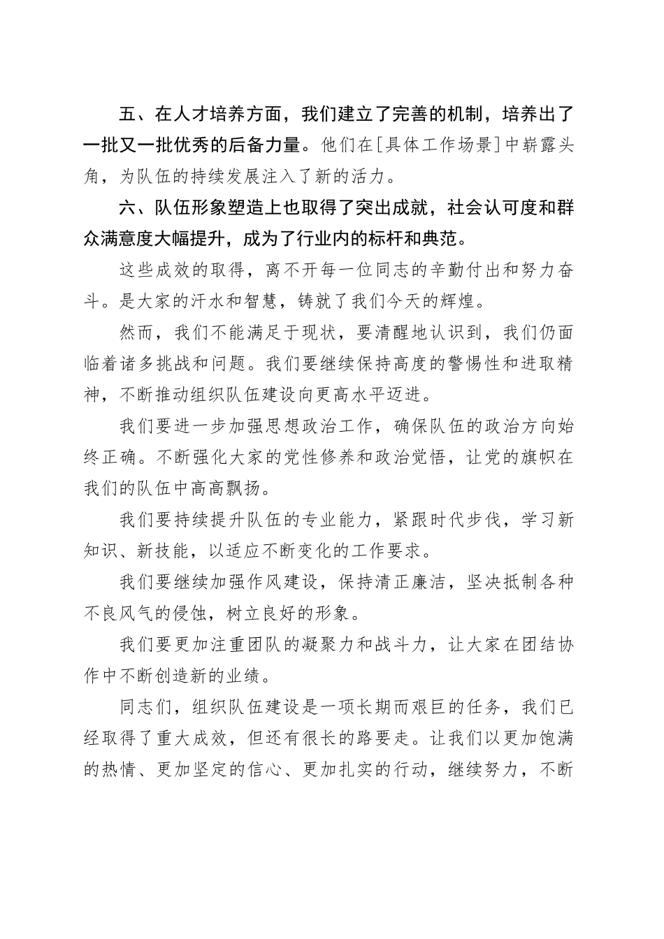 组织队伍建设成效显著，砥砺前行再谱新篇_第2页