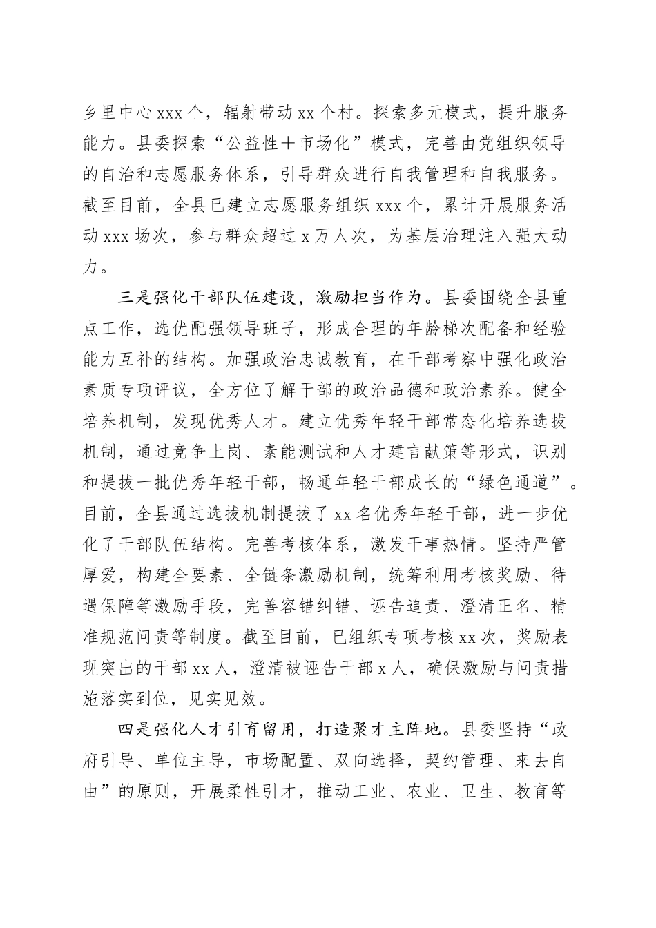 组织工作高质量发展调研座谈会上的汇报发言（1464字）_第2页