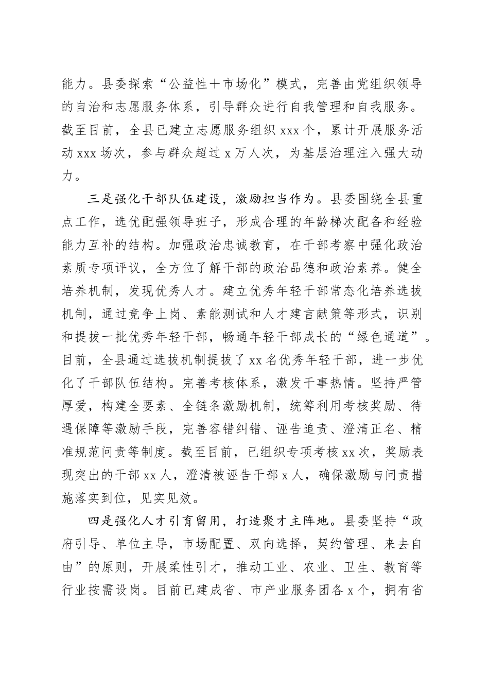 组织工作高质量发展调研座谈会上的汇报发言_第2页