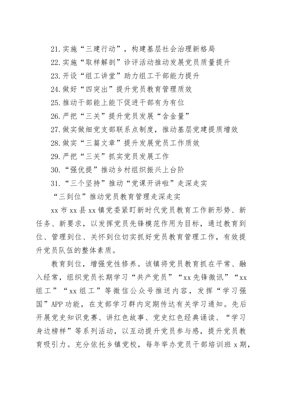 组织工作经验交流材料合集（31篇）_第2页