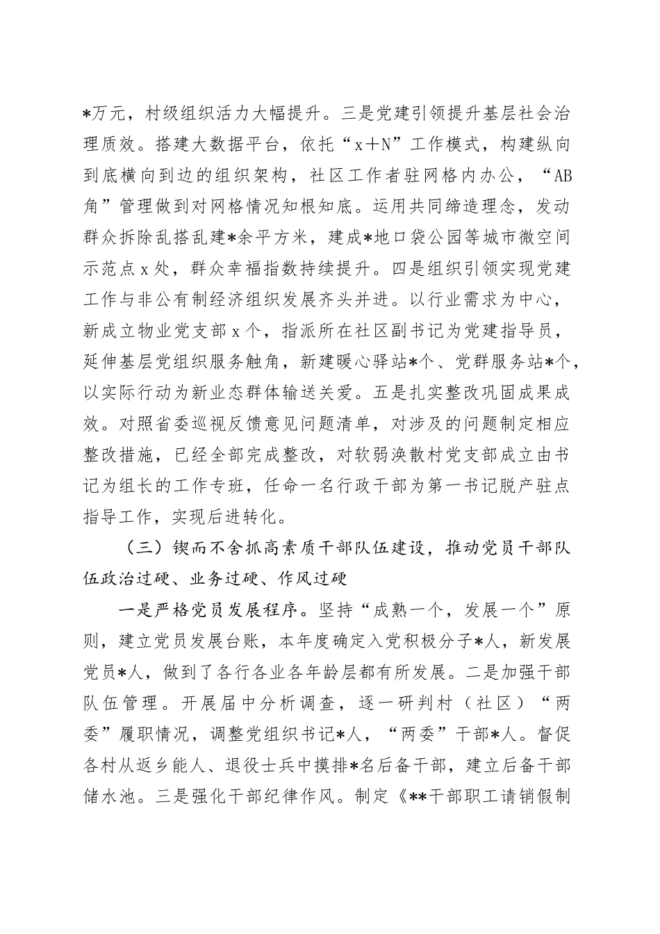 组织工作年度总结_第2页