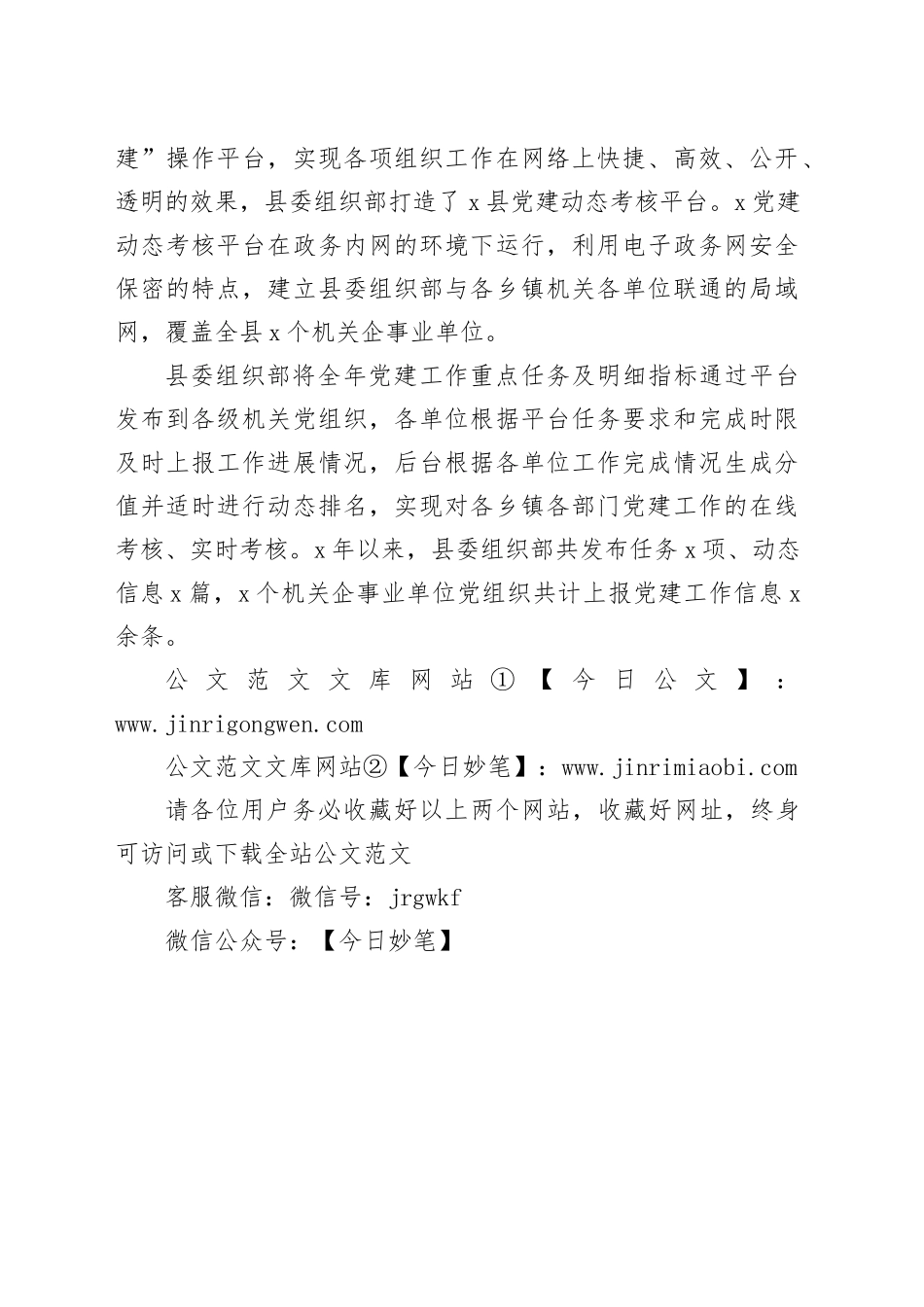 组织工作信息化建设经验做法亮点汇报_第2页