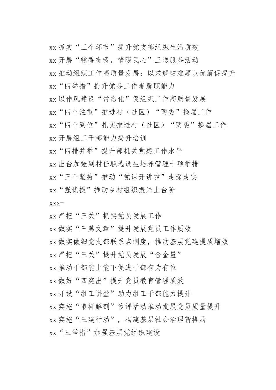 组织工作信息简报经典标题集锦（77条）_第2页