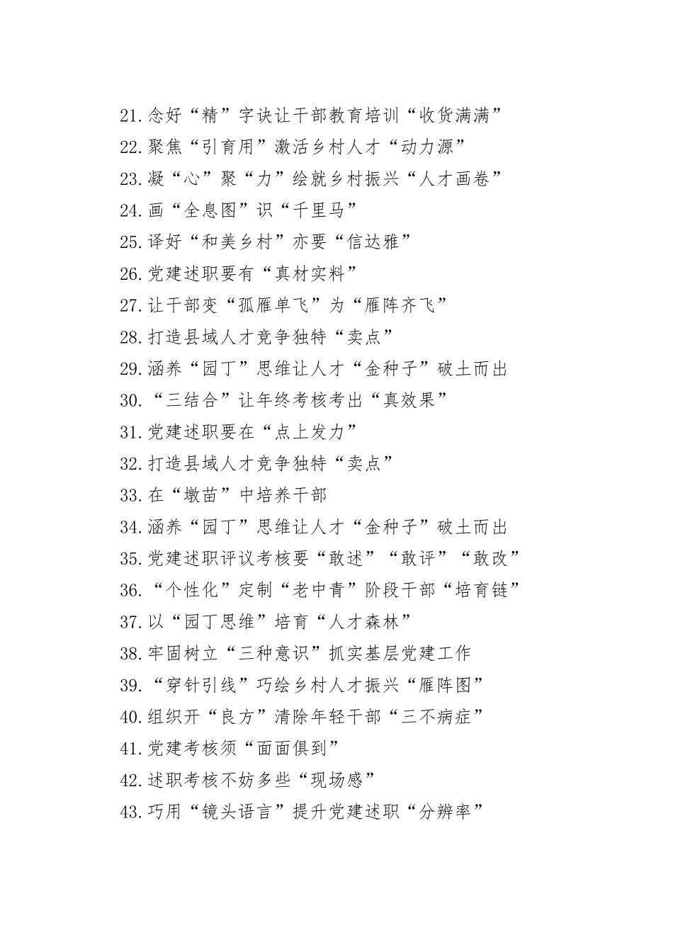 组织工作学习心得合集（53篇）_第2页