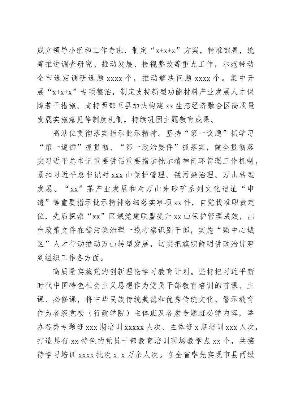 组织工作总结材料（2篇）_第2页