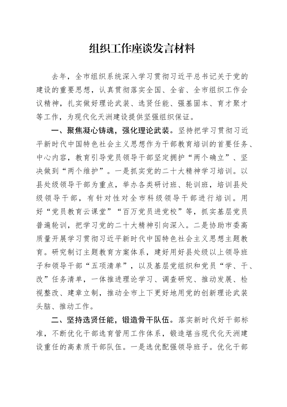 组织工作座谈发言材料_第1页