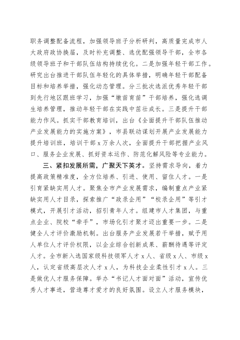组织工作座谈发言材料_第2页
