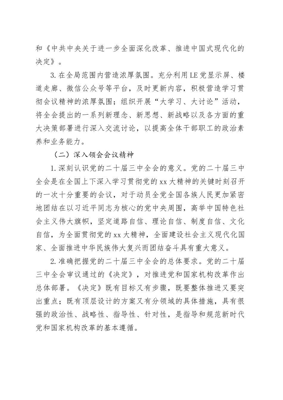 组织开展学习二十届三中全会精神工作报告_第2页