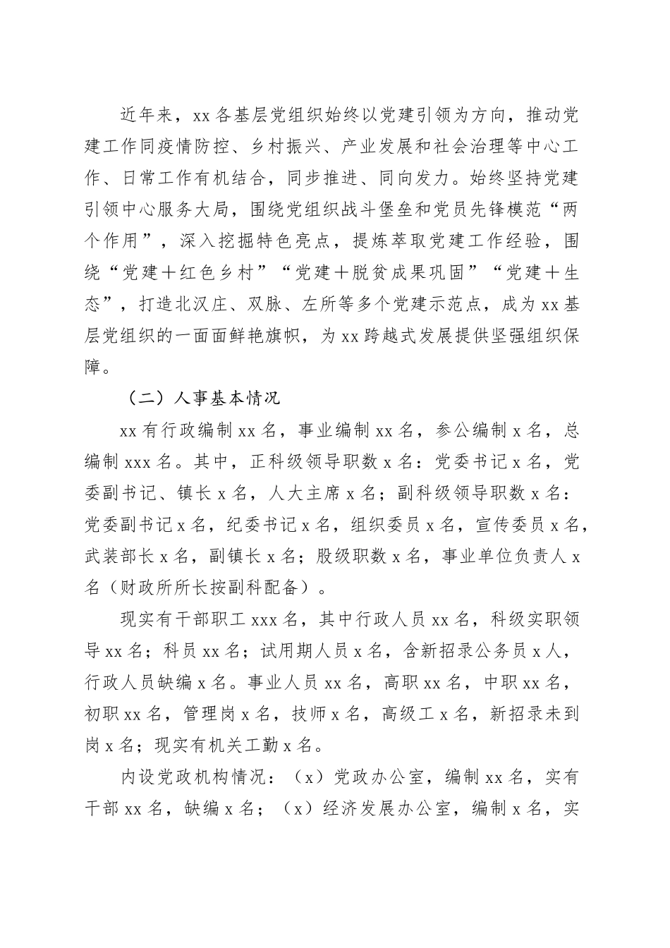 组织人事工作报告_第2页