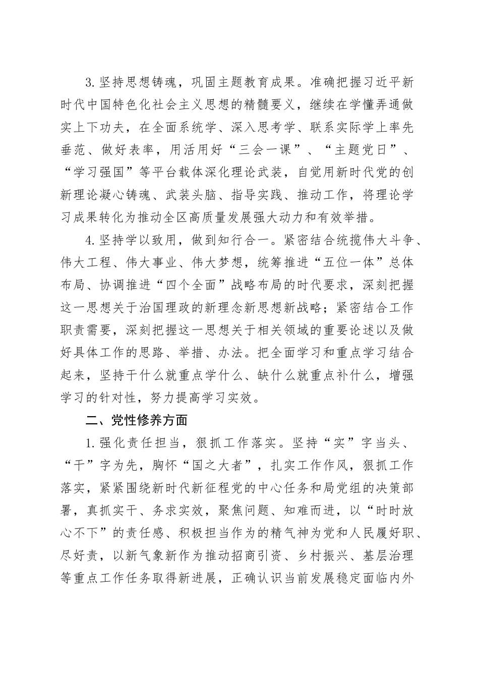 组织生活会查摆问题整改措施_第2页