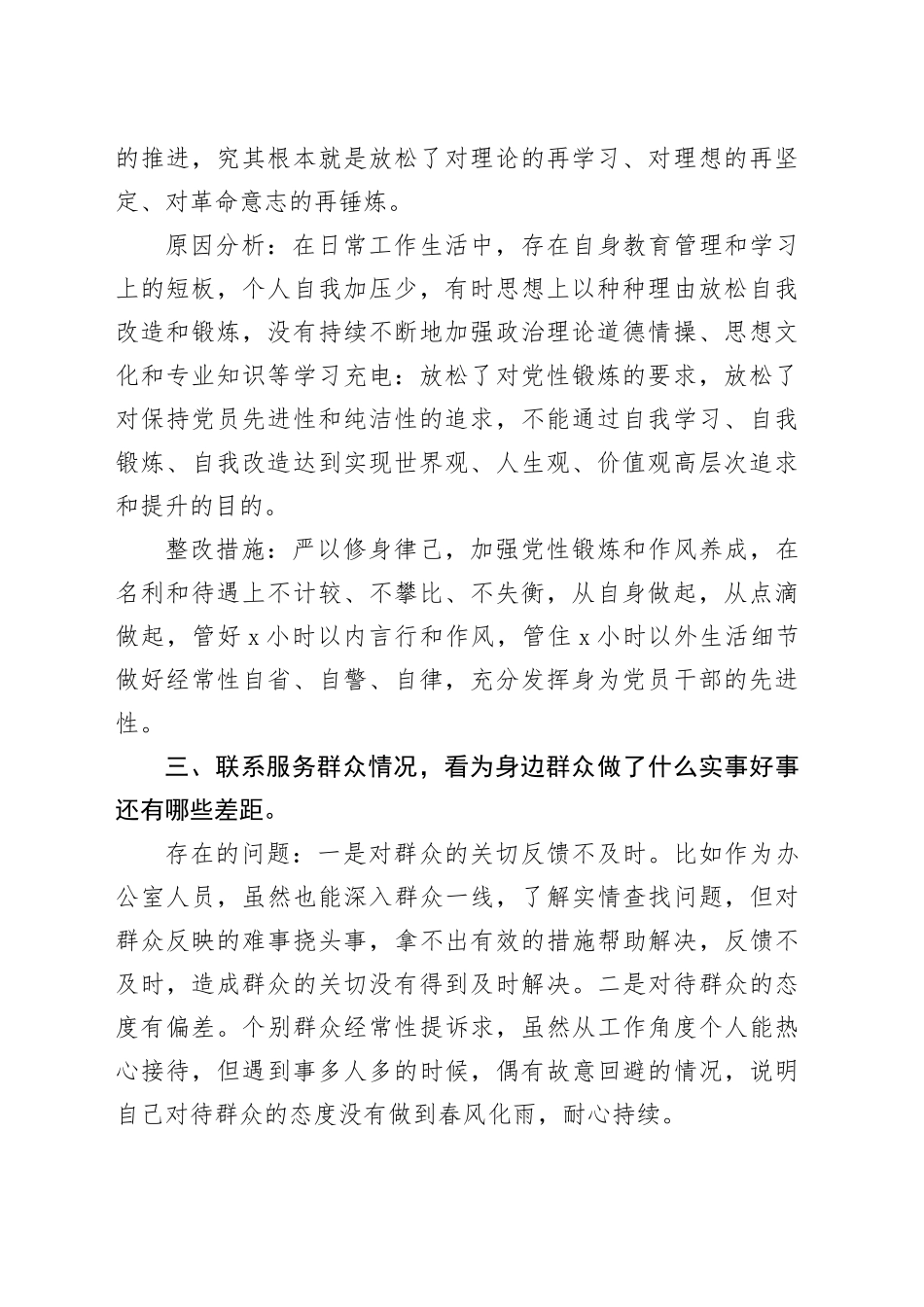 组织生活会党员查摆问题清单（对照4个查找层面）、台账_第2页