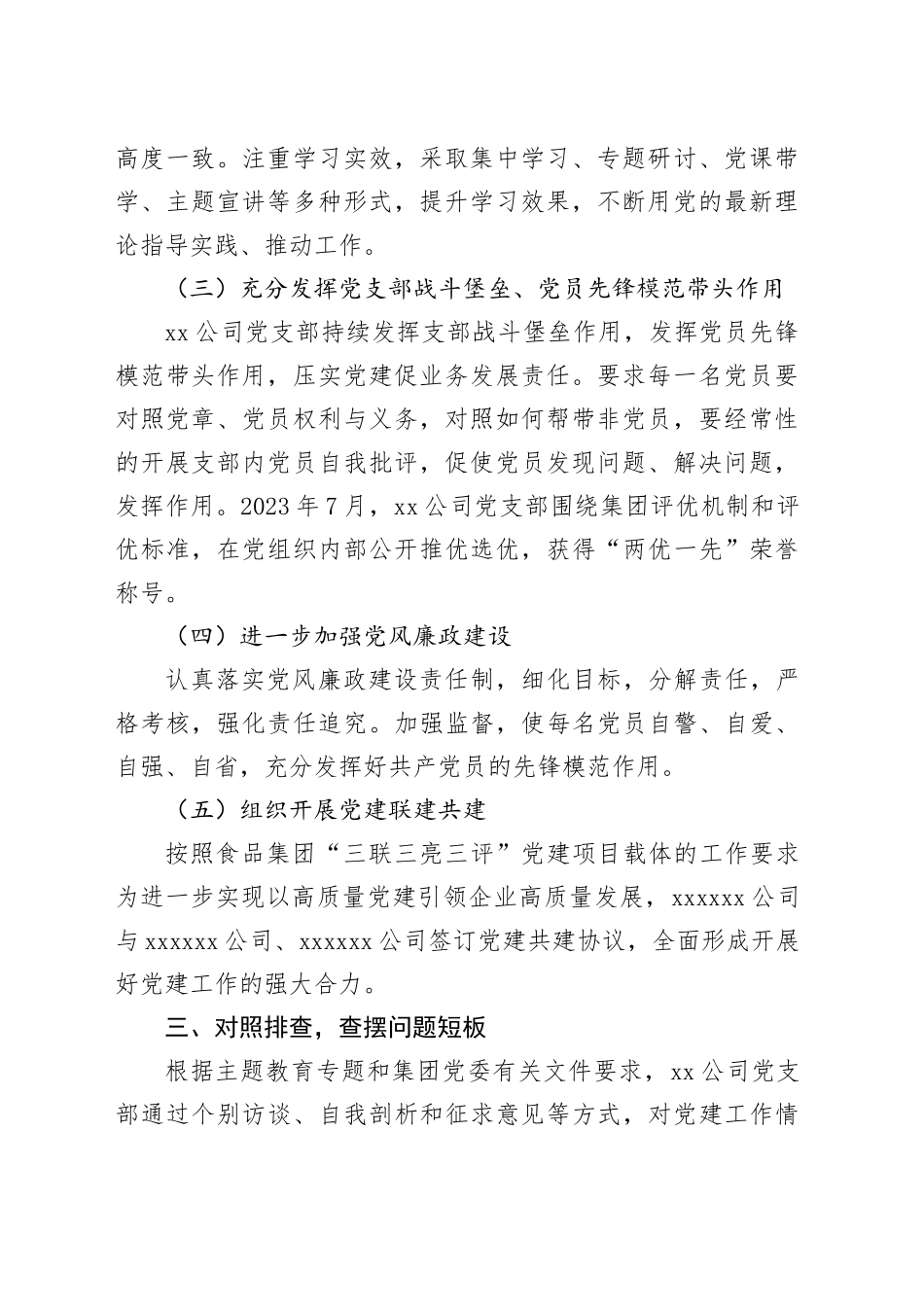 组织生活会党支部工作报告_第2页