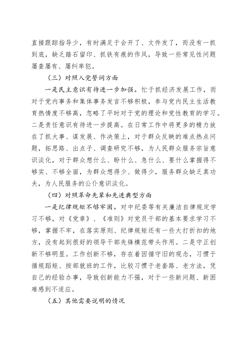 组织生活会发言材料（2）_第2页