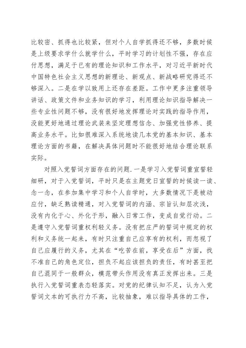 组织生活会个人对照检查材料（24.7.15）_第2页