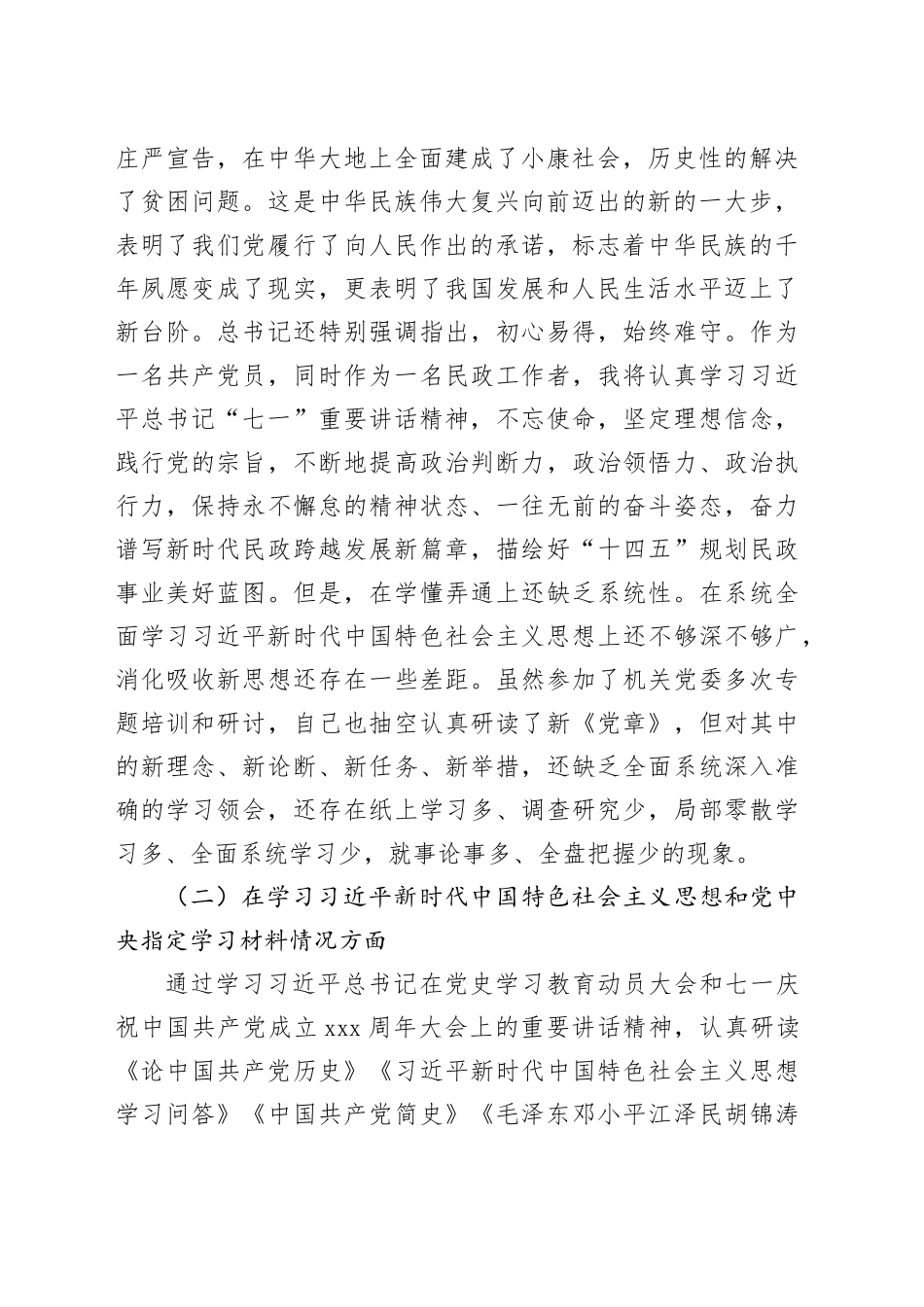 组织生活会个人剖析材料（党史学习教育收获、四个方面）_第2页