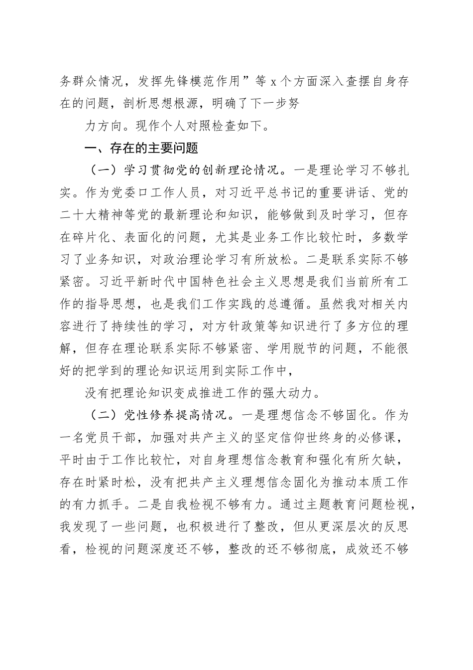 组织生活会检视发挥先锋模范作用情况，看是否立足岗位、履职尽责、真抓实干、担当作为等四个方面存在问题3篇精选_第2页