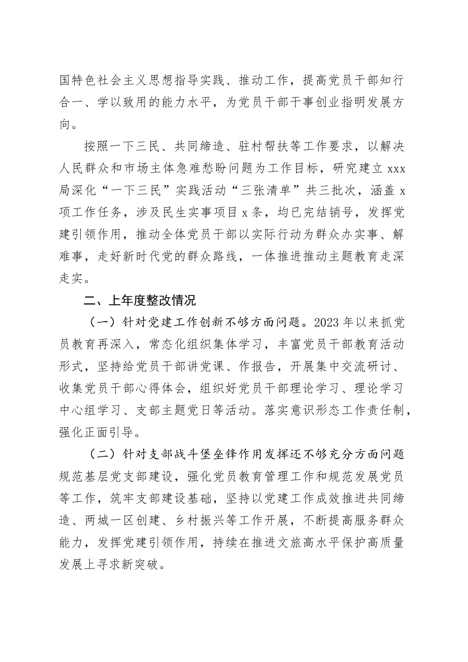 组织生活会支部工作总结_第2页